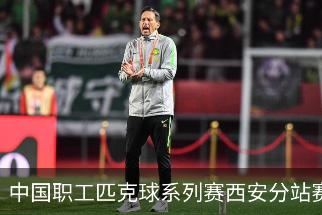 中国职工匹克球系列赛西安分站赛将启 四百余名选手争夺总决赛门票