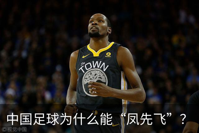 中国足球为什么能“凤先飞”？