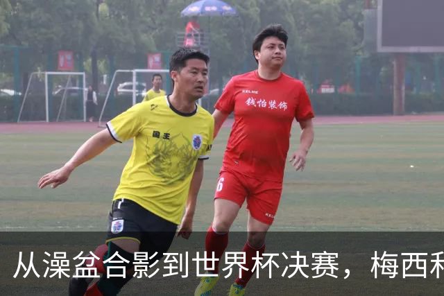 从澡盆合影到世界杯决赛，梅西和亚马尔这场对决等了19年