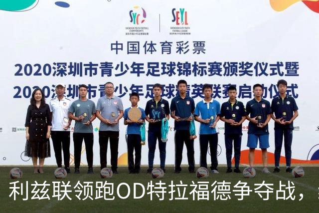 利兹联领跑OD特拉福德争夺战，纽卡今夏已转向其他门将目标