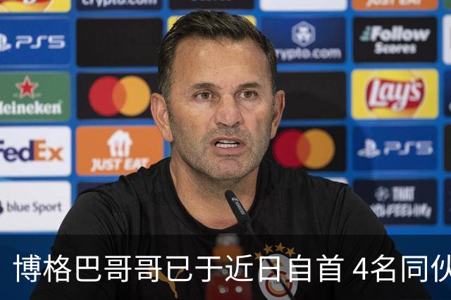 博格巴哥哥已于近日自首 4名同伙也因涉嫌敲诈被捕