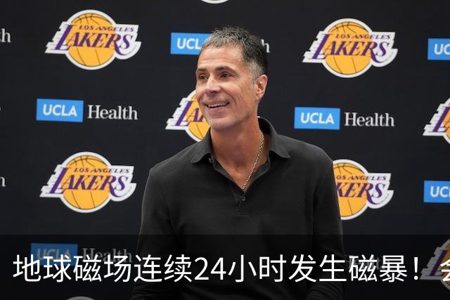 地球磁场连续24小时发生磁暴！会给人体带来影响吗？