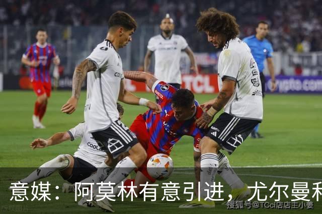意媒：阿莫林有意引进，尤尔曼和葡体有君子协议能以4500万转会