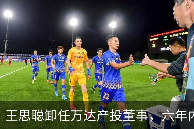 王思聪卸任万达产投董事，六年内已三度退出“万达系”决策层