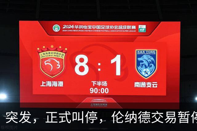 突发，正式叫停，伦纳德交易暂停，联盟介入，1换7或泡汤，快船或重罚