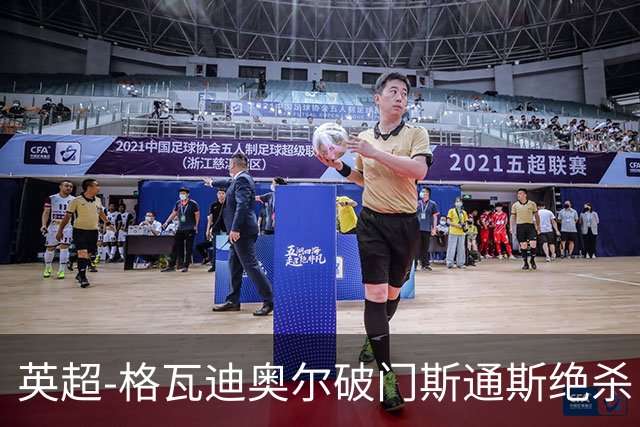 英超-格瓦迪奥尔破门斯通斯绝杀 曼城2-1狼队