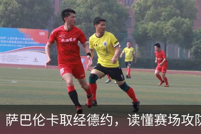 萨巴伦卡取经德约，读懂赛场攻防与心境之道