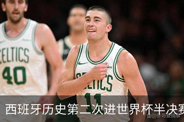 西班牙历史第二次进世界杯半决赛 上一次2010南非问鼎