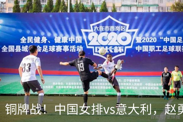 铜牌战！中国女排vs意大利，赵勇面临两难，庄宇珊外谁成重炮手