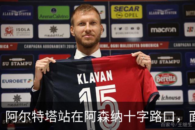 阿尔特塔站在阿森纳十字路口，面临巨大转会抉择