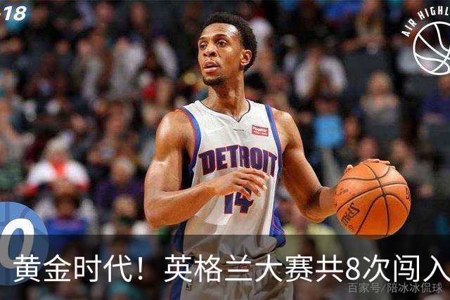 黄金时代！英格兰大赛共8次闯入4强 近8年5届4进半决赛