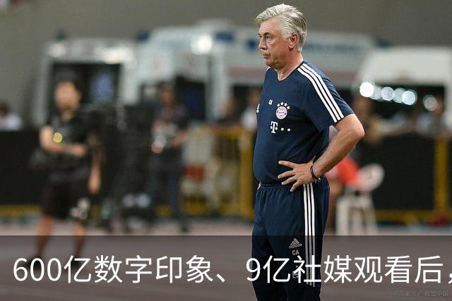 600亿数字印象、9亿社媒观看后，可口可乐八月值得买入吗？
