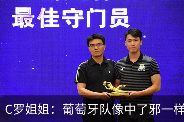 C罗姐姐：葡萄牙队像中了邪一样，忘了怎么传球、抢球和反击