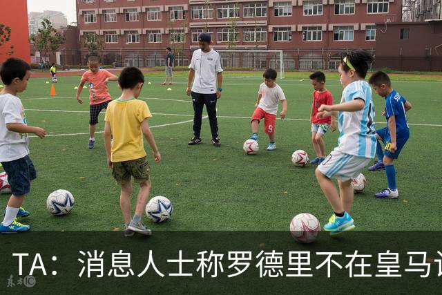 TA：消息人士称罗德里不在皇马计划，今夏也不太可能签奥利塞